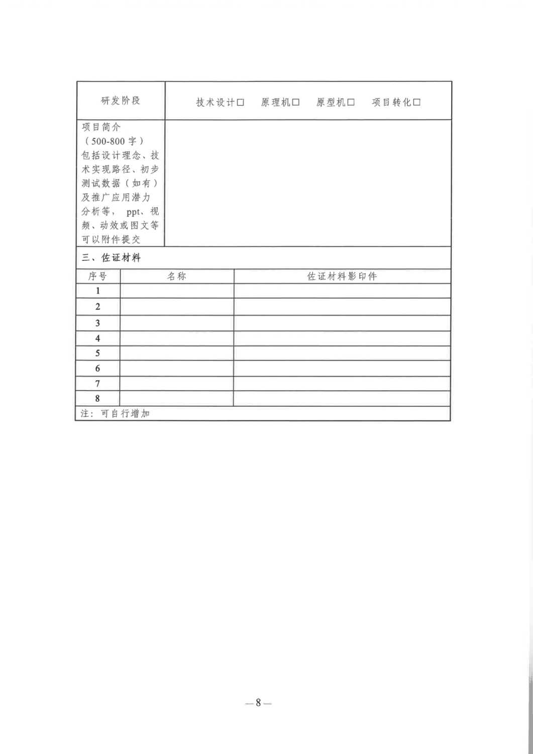 大赛通知（定）2025.10.20_08.png