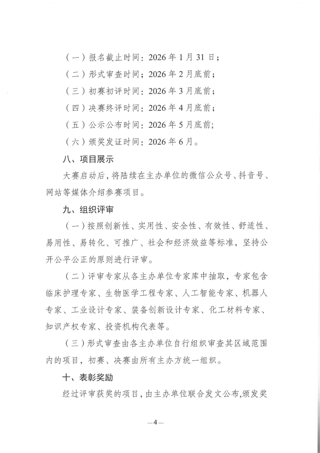 大赛通知（定）2025.10.20_04.png