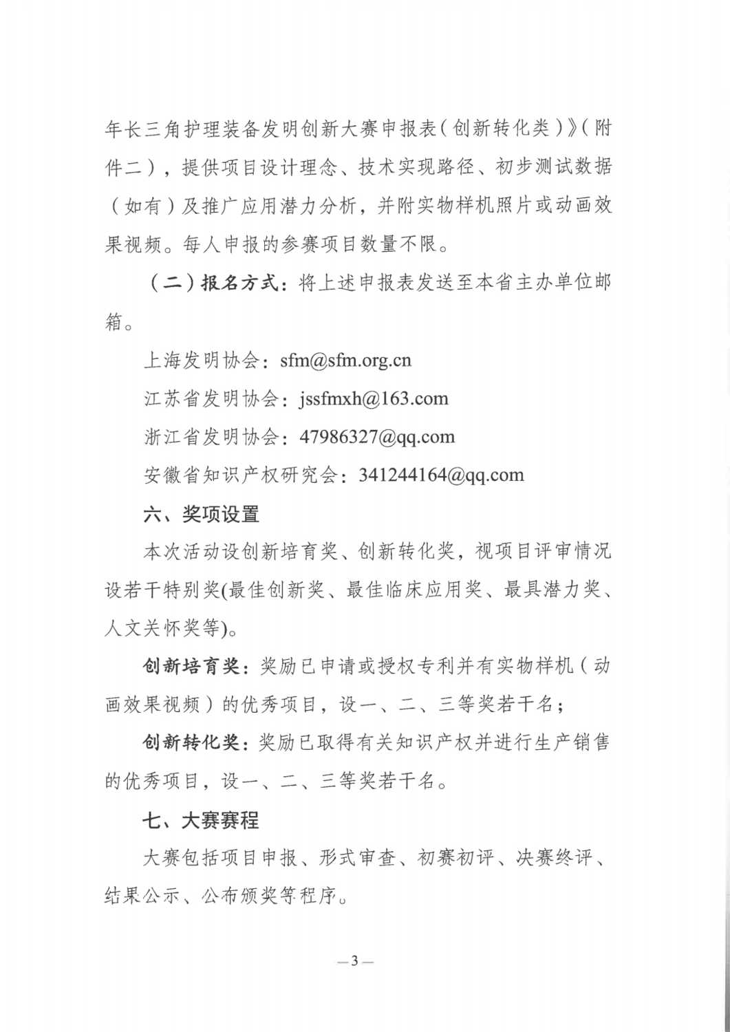 大赛通知（定）2025.10.20_03.png