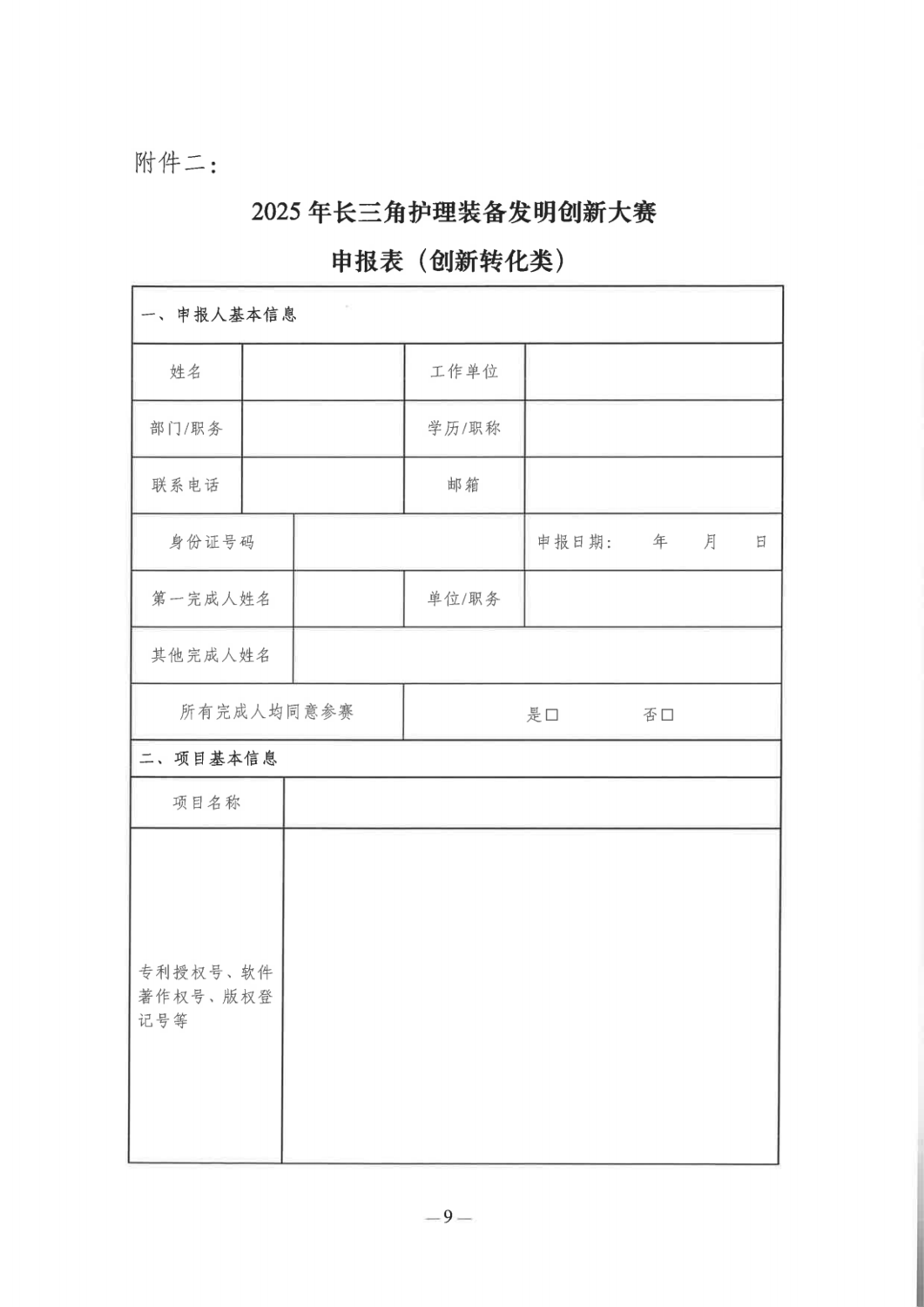 大赛通知（定）2025.10.20_09.png