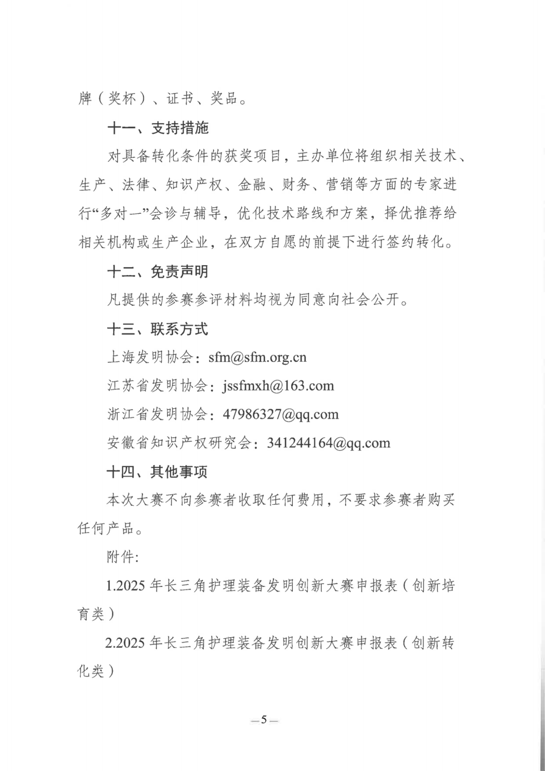 大赛通知（定）2025.10.20_05.png