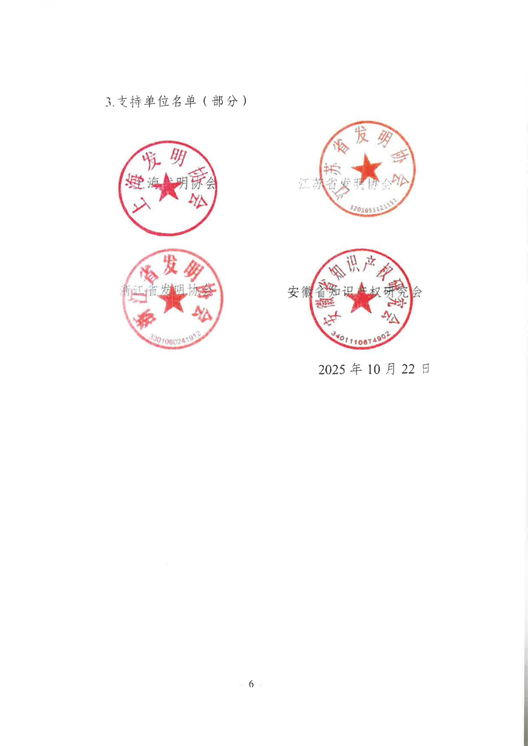 大赛通知（定）2025.10.20_06.png