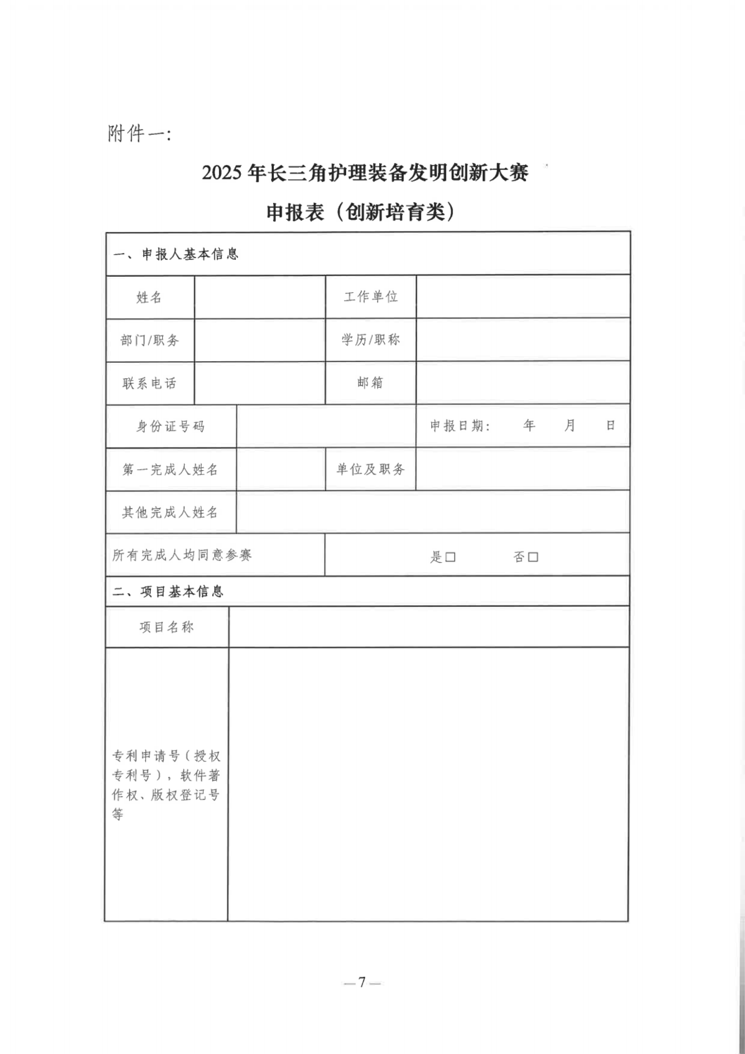 大赛通知（定）2025.10.20_07.png