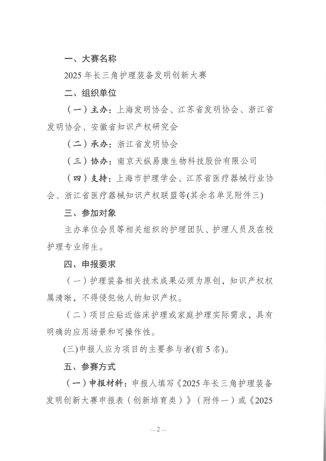 大赛通知（定）2025.10.20_02.png