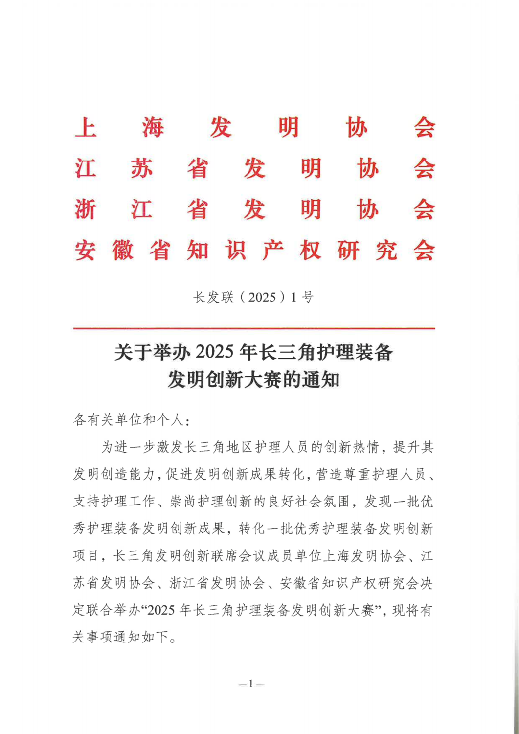 大赛通知（定）2025.10.20_01.png